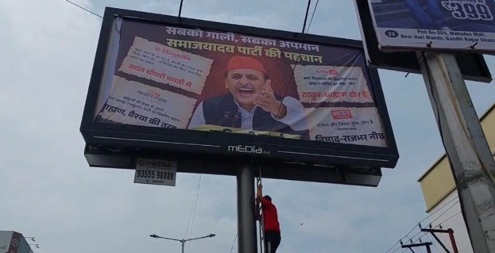 गाजियाबाद में अखिलेश यादव के खिलाफ पोस्टर वार, जयंत चौधरी विवाद पर सियासत तेज